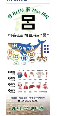 향기나무한의원 — 업체가 네이버 플레이스에 올린 사진 1