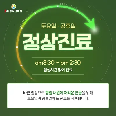 3쾌경희한의원 — 업체가 네이버 플레이스에 올린 사진 2