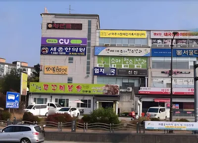 세종한의원 — 업체가 네이버 플레이스에 올린 사진 1