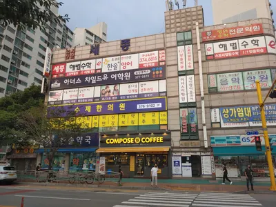 수제한의원 — 업체가 네이버 플레이스에 올린 사진 1