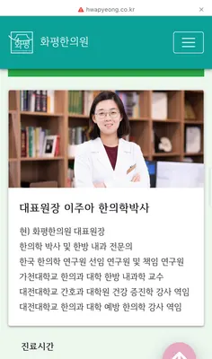 화평한의원 — 업체가 네이버 플레이스에 올린 사진 1