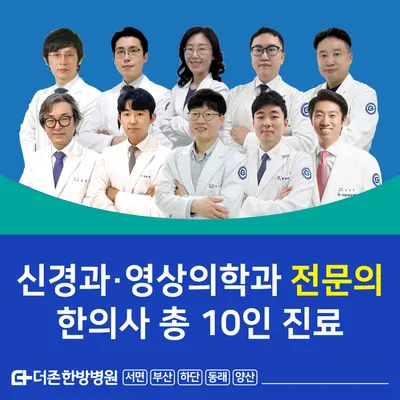 서면더존한방병원 — 업체가 네이버 플레이스에 올린 사진 2