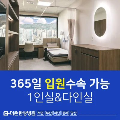 서면더존한방병원 — 업체가 네이버 플레이스에 올린 사진 3