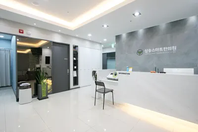 삼송스마트한의원 — 업체가 네이버 플레이스에 올린 사진 2
