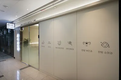 천수한의원 — 업체가 네이버 플레이스에 올린 사진 3
