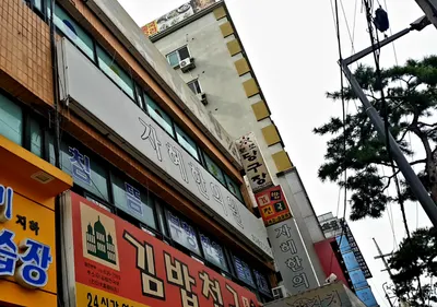 자혜한의원 — 업체가 네이버 플레이스에 올린 사진 1