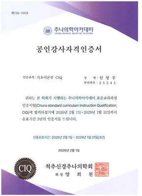 경희태강한의원 — 업체가 네이버 플레이스에 올린 사진 3