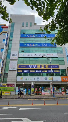 부부한의원 — 업체가 네이버 플레이스에 올린 사진 1