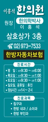 이홍석한의원 — 업체가 네이버 플레이스에 올린 사진 1