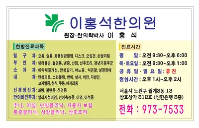 이홍석한의원 — 업체가 네이버 플레이스에 올린 사진 3