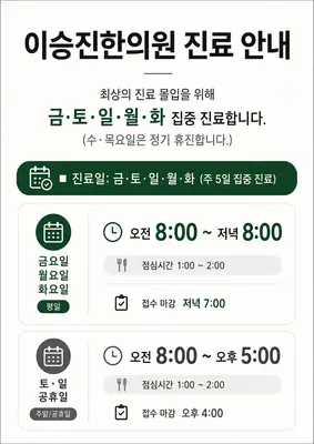 사상의학이승진한의원 — 업체가 네이버 플레이스에 올린 사진 3