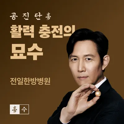 전일한방병원 — 업체가 네이버 플레이스에 올린 사진 2
