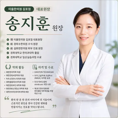 미올한의원 — 업체가 네이버 플레이스에 올린 사진 3
