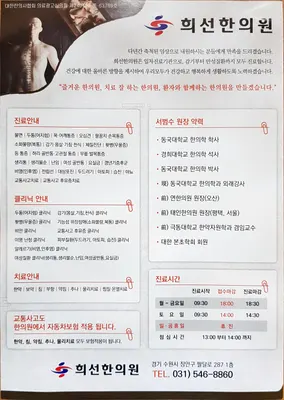 희선한의원 — 업체가 네이버 플레이스에 올린 사진 3