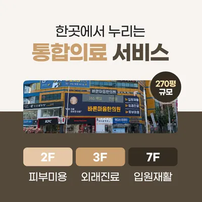 바른마음한의원 마곡발산점 — 업체가 네이버 플레이스에 올린 사진 3