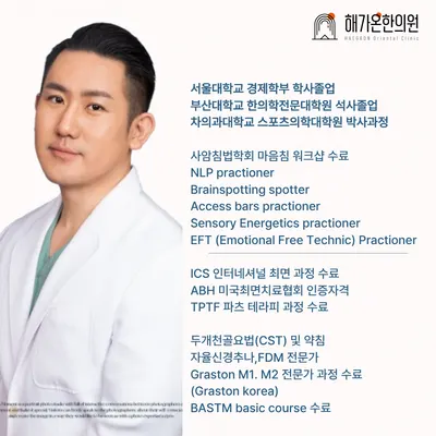 해가온한의원 — 업체가 네이버 플레이스에 올린 사진 2