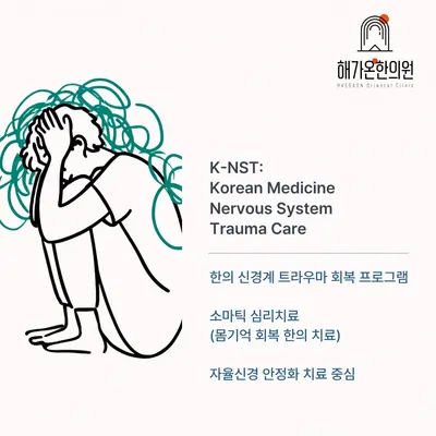 해가온한의원 — 업체가 네이버 플레이스에 올린 사진 3