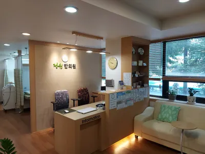 정원한의원 — 업체가 네이버 플레이스에 올린 사진 1