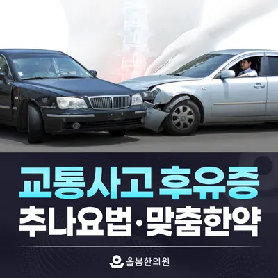 올봄한의원 — 업체가 네이버 플레이스에 올린 사진 3