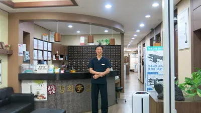 경희효한의원 — 업체가 네이버 플레이스에 올린 사진 3
