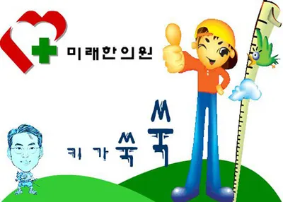 미래한의원 — 업체가 네이버 플레이스에 올린 사진 1