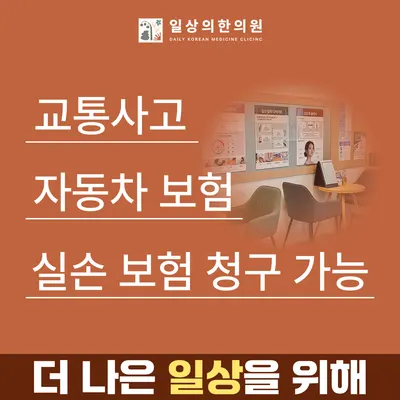 일상의한의원 — 업체가 네이버 플레이스에 올린 사진 2