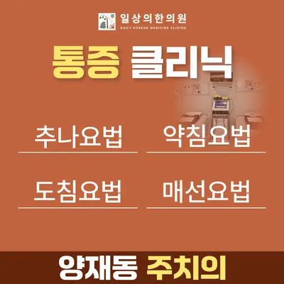 일상의한의원 — 업체가 네이버 플레이스에 올린 사진 3