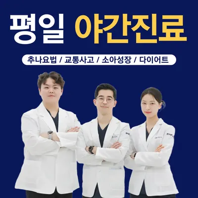 참바른한의원 — 업체가 네이버 플레이스에 올린 사진 1