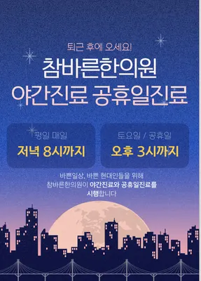 참바른한의원 — 업체가 네이버 플레이스에 올린 사진 2
