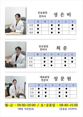 참바른한의원 — 업체가 네이버 플레이스에 올린 사진 3