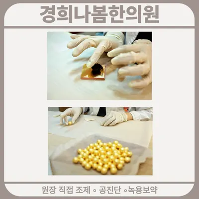 경희나봄한의원 — 업체가 네이버 플레이스에 올린 사진 3