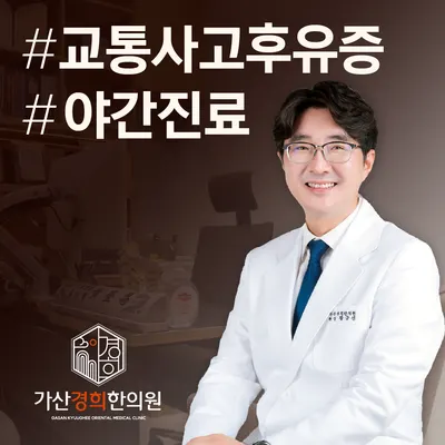 가산경희한의원 — 업체가 네이버 플레이스에 올린 사진 1