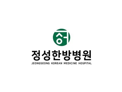 정성한방병원 — 업체가 네이버 플레이스에 올린 사진 1