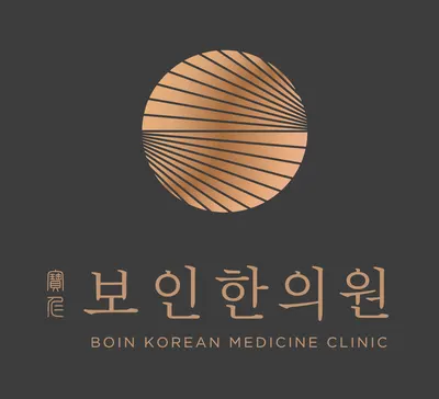 보인한의원 — 업체가 네이버 플레이스에 올린 사진 3