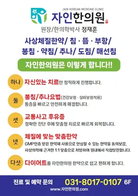 자인한의원 — 업체가 네이버 플레이스에 올린 사진 3