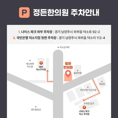 정든한의원 — 업체가 네이버 플레이스에 올린 사진 2