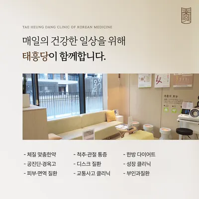태흥당한의원 — 업체가 네이버 플레이스에 올린 사진 2