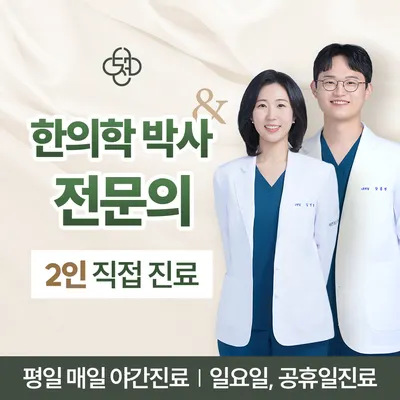 태전365한의원 — 업체가 네이버 플레이스에 올린 사진 1