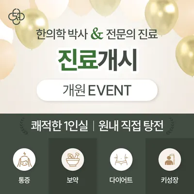 태전365한의원 — 업체가 네이버 플레이스에 올린 사진 2