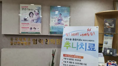 삼성한의원 — 업체가 네이버 플레이스에 올린 사진 2
