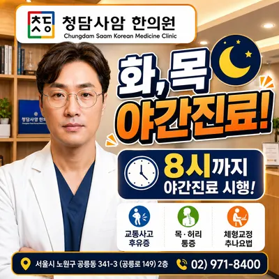 청담사암한의원 — 업체가 네이버 플레이스에 올린 사진 1