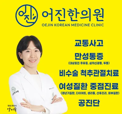어진한의원 — 업체가 네이버 플레이스에 올린 사진 1