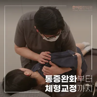 한아인한의원 — 업체가 네이버 플레이스에 올린 사진 3
