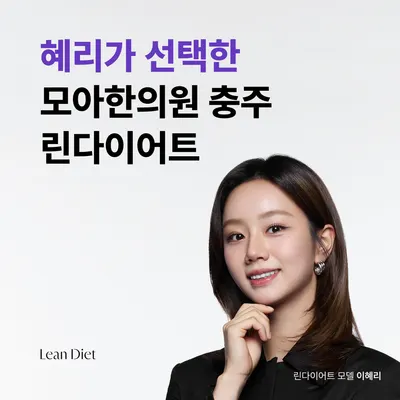 모아한의원 — 업체가 네이버 플레이스에 올린 사진 3