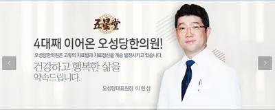 오성당한의원 — 업체가 네이버 플레이스에 올린 사진 1