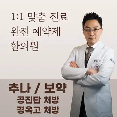 바른한의원 — 업체가 네이버 플레이스에 올린 사진 2