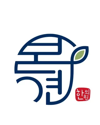 본연한의원 — 업체가 네이버 플레이스에 올린 사진 1
