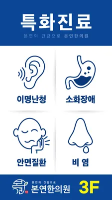 본연한의원 — 업체가 네이버 플레이스에 올린 사진 3