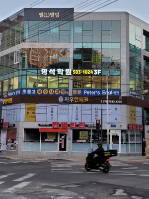지우한의원 — 업체가 네이버 플레이스에 올린 사진 2