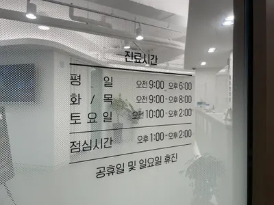 지우한의원 — 업체가 네이버 플레이스에 올린 사진 3